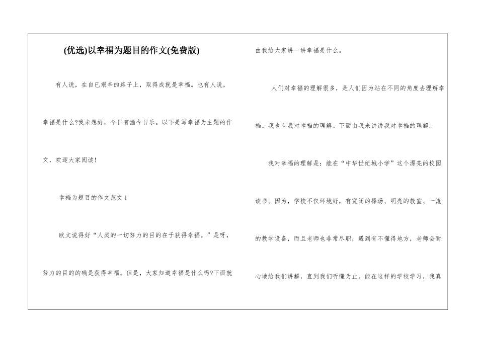 以幸福为题目的作文_第1页