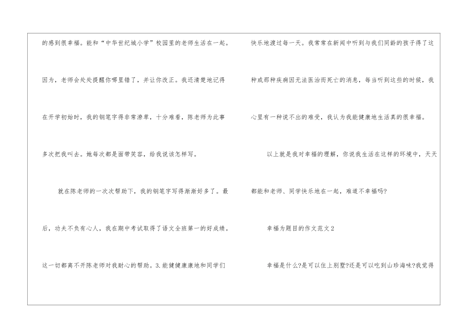 以幸福为题目的作文_第2页
