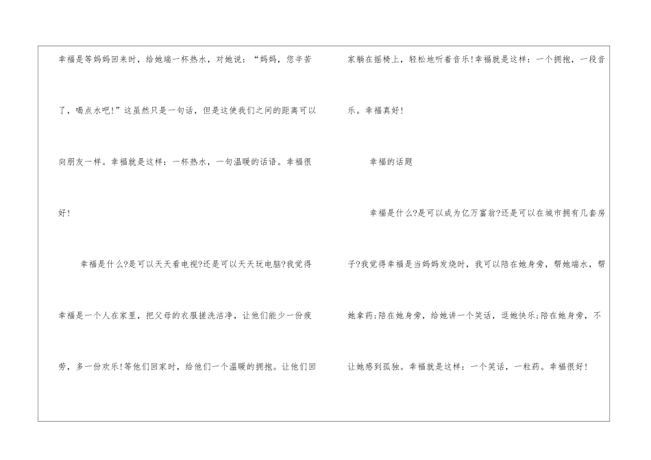 以幸福为题目的作文_第3页