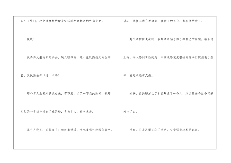 以小见大的亲情记叙文作文800字-1_第2页