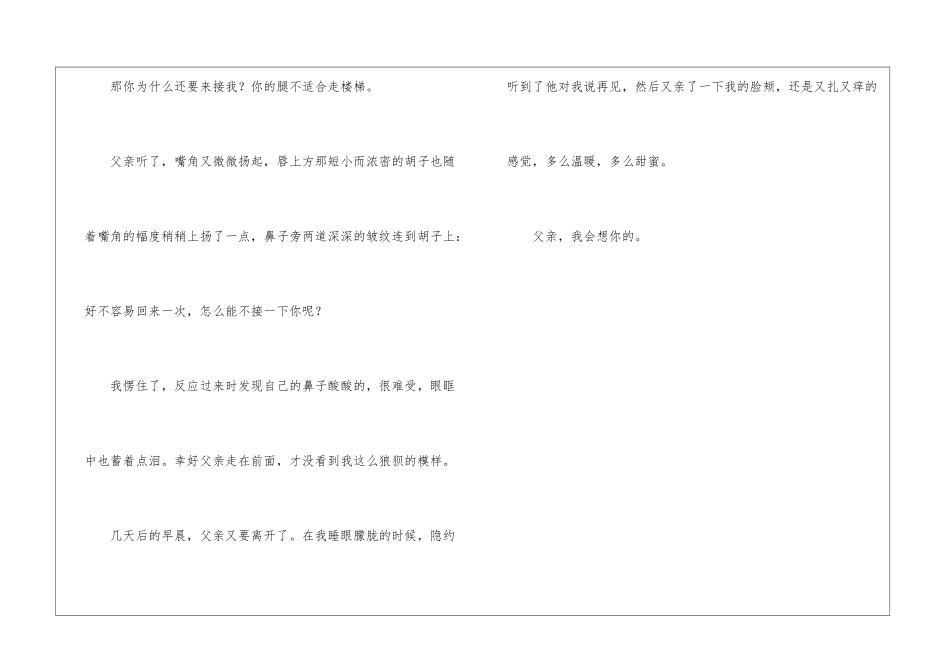 以小见大的亲情记叙文作文800字-1_第3页