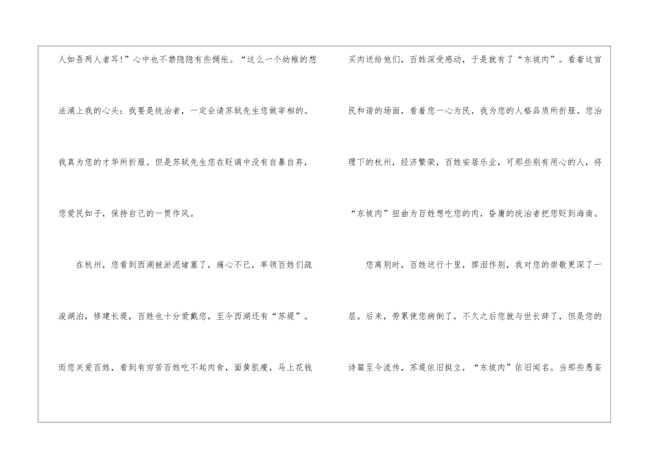 以张怀民的口气给苏轼写一封信_第2页