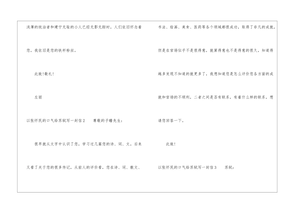 以张怀民的口气给苏轼写一封信_第3页