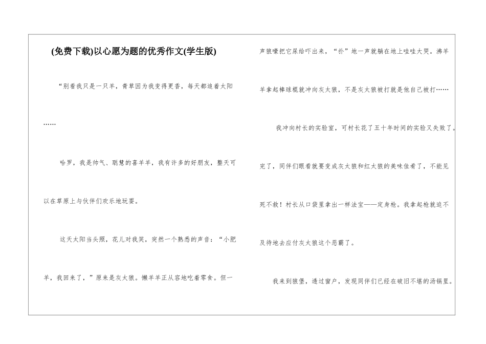 以心愿为题的优秀作文_第1页