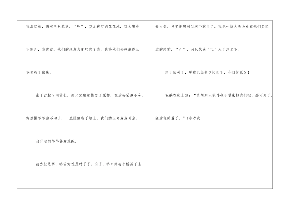 以心愿为题的优秀作文_第2页
