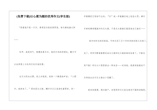 以心愿为题的优秀作文