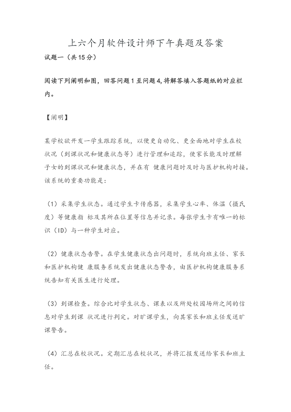 2025年上半年软件设计师下午真题及答案_第1页