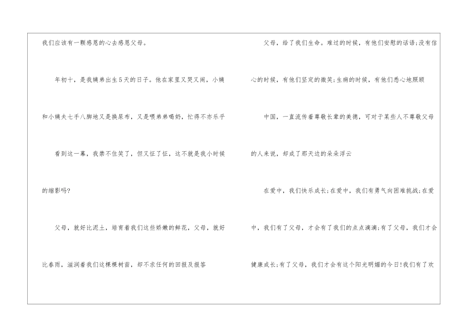 以感恩为话题的演讲稿800字_第2页
