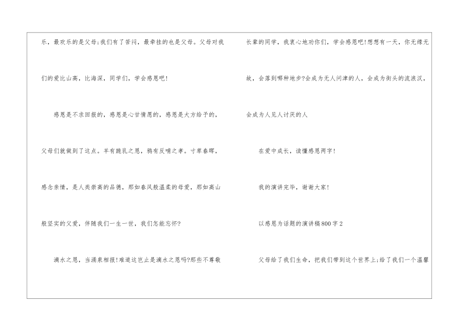 以感恩为话题的演讲稿800字_第3页