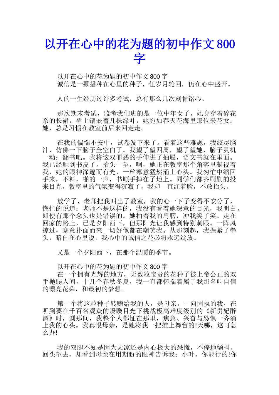 以开在心中的花为题的初中作文800字_第1页