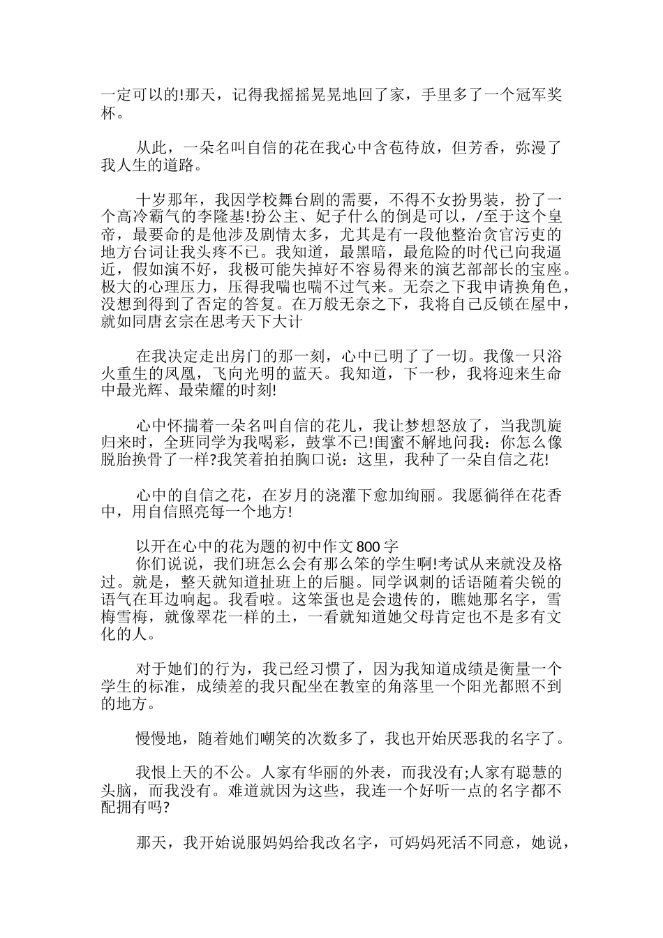 以开在心中的花为题的初中作文800字_第2页