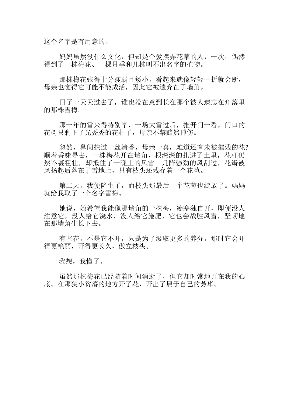 以开在心中的花为题的初中作文800字_第3页