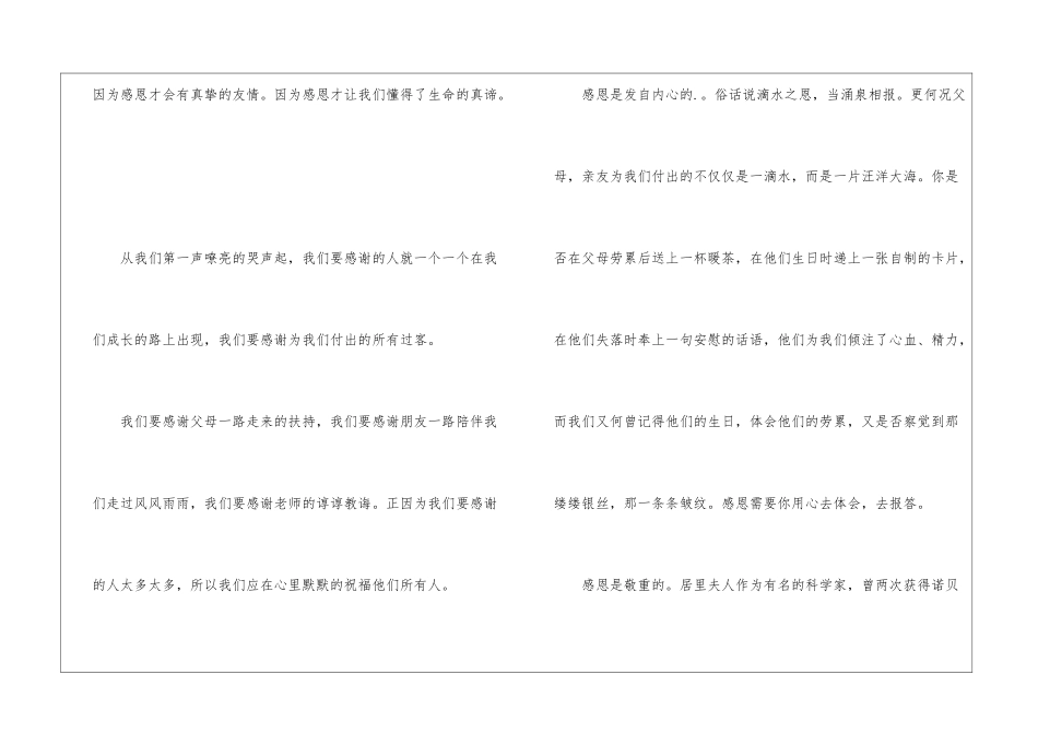 以感恩为话题的演讲稿800字精选_第2页