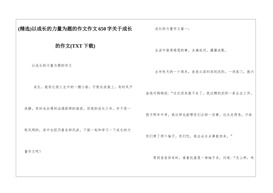 以成长的力量为题的作文作文650字关于成长的作文_第1页