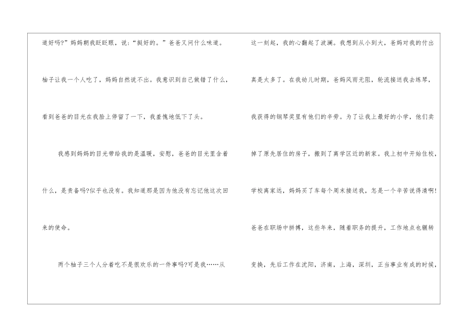 以成长的力量为题的作文作文650字关于成长的作文_第2页