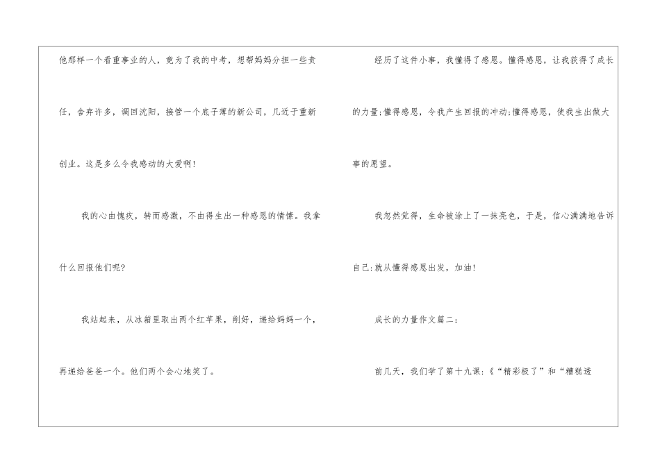 以成长的力量为题的作文作文650字关于成长的作文_第3页