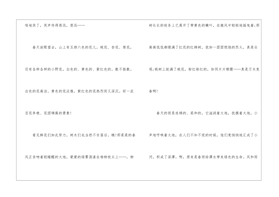 以我喜欢春天的作文话题五年级_第2页