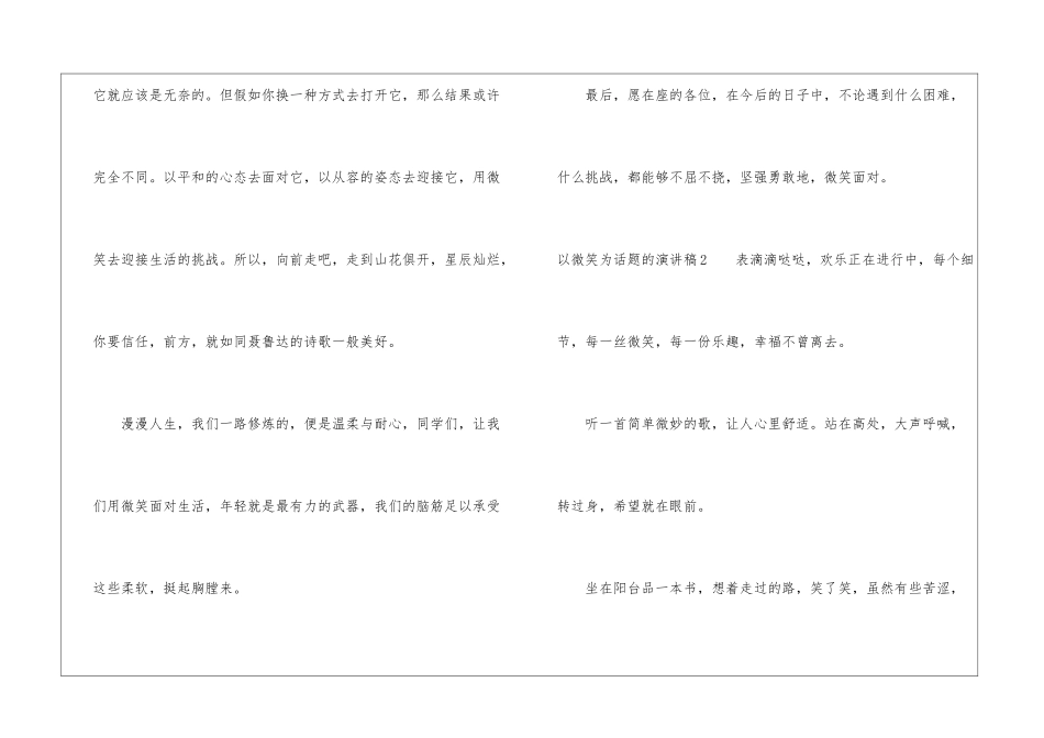 以微笑为话题的演讲稿_第3页