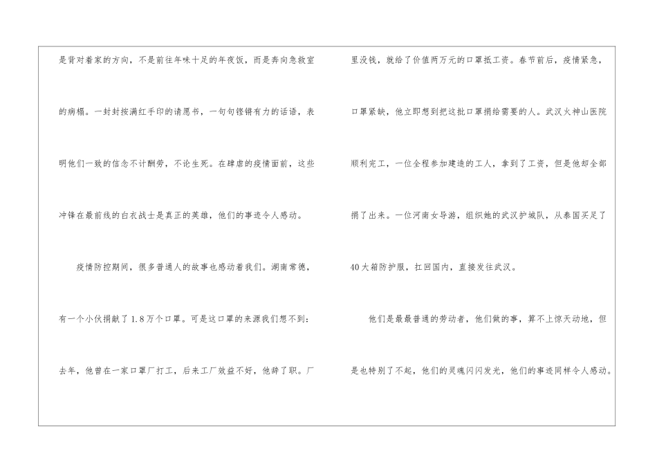 以我眼中的抗疫为主题的作文作文900字_第2页