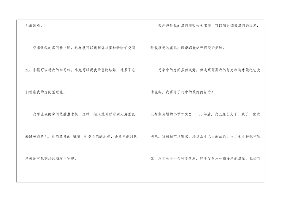 以想象为题的小学作文_第2页