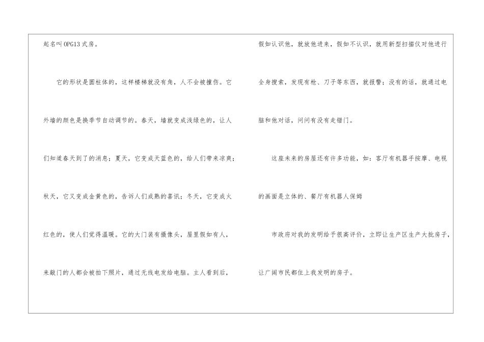 以想象为题的小学作文_第3页