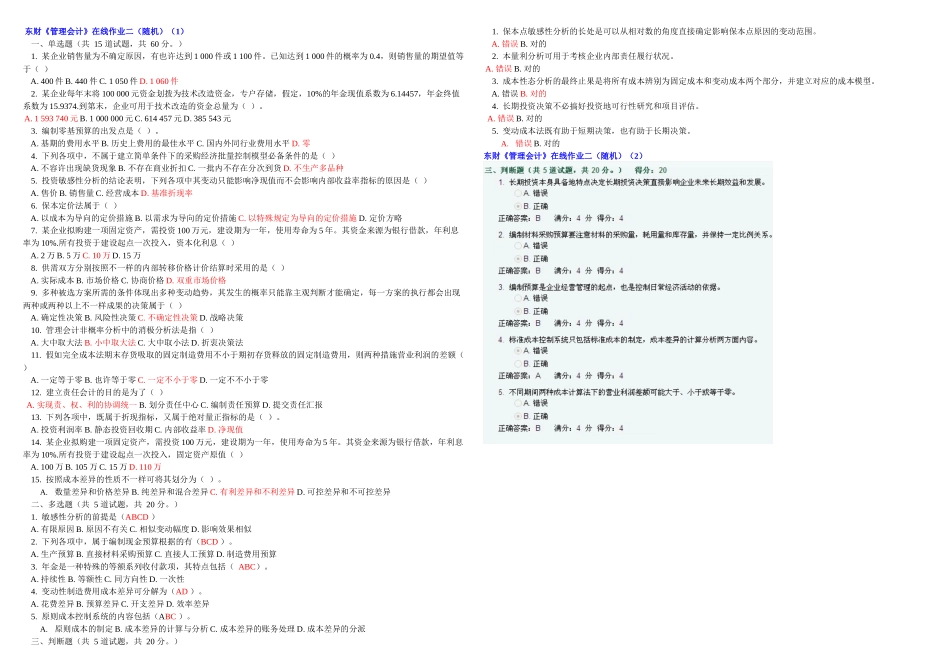 2025年东财管理会计在线作业试题及答案_第1页