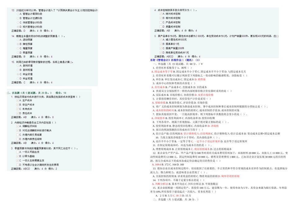2025年东财管理会计在线作业试题及答案_第3页
