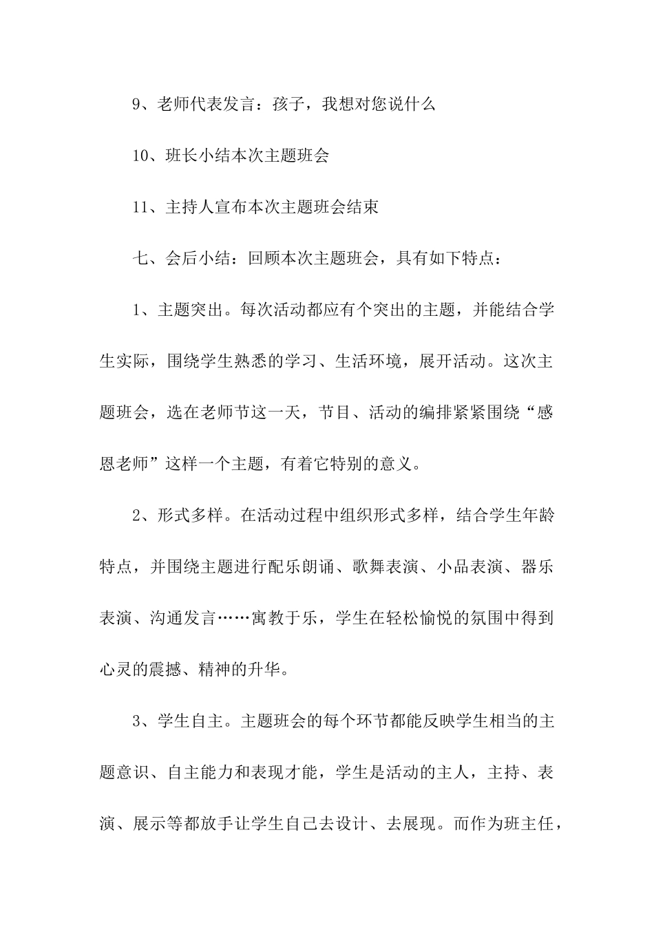 以感恩老师为主题的活动方案_第3页