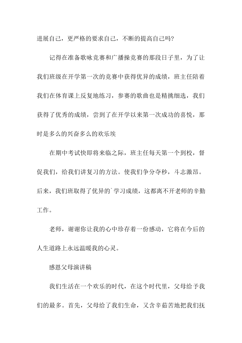 以感恩节为专题的演讲稿_第2页