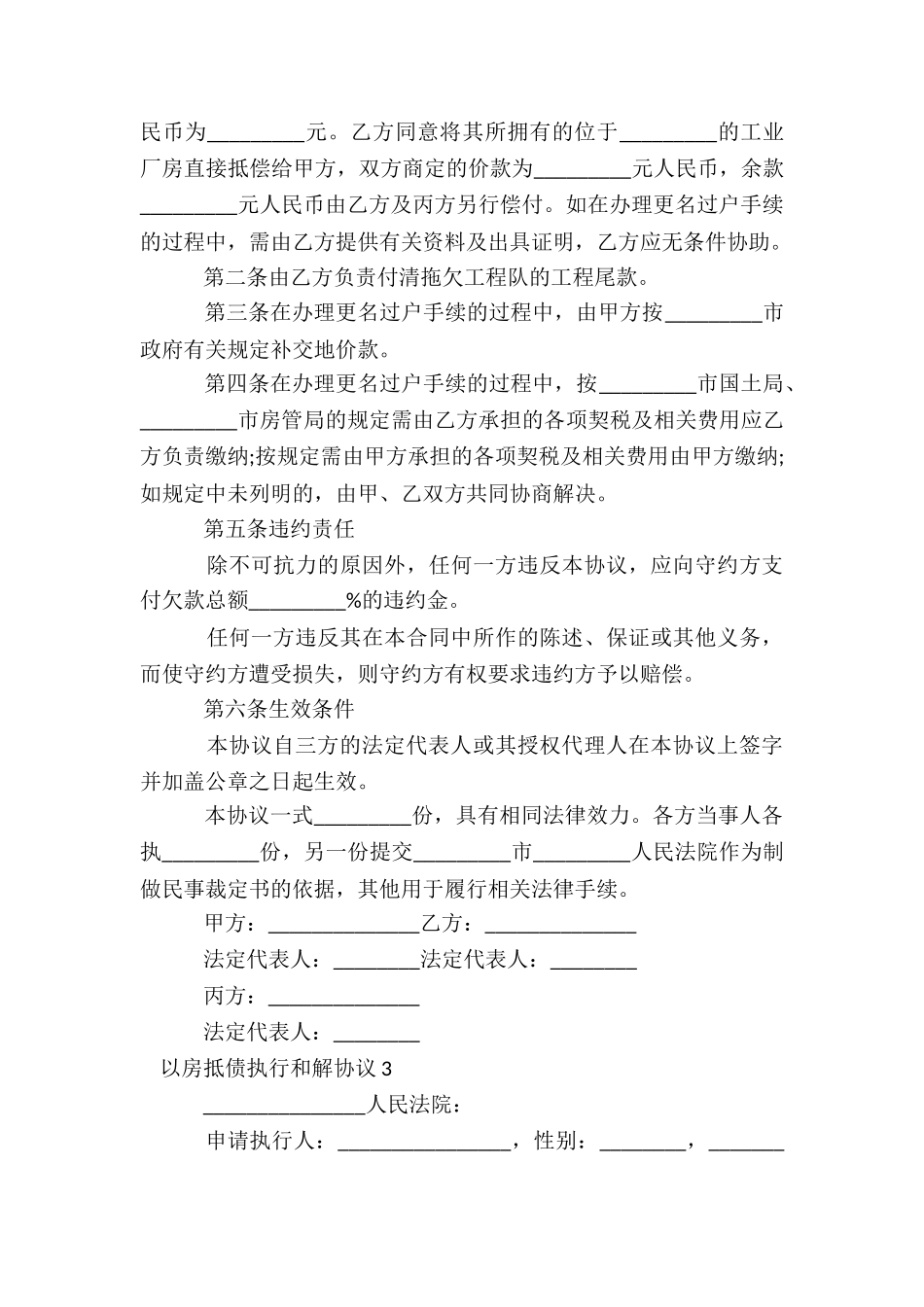 以房抵债执行和解协议集合9篇_第3页