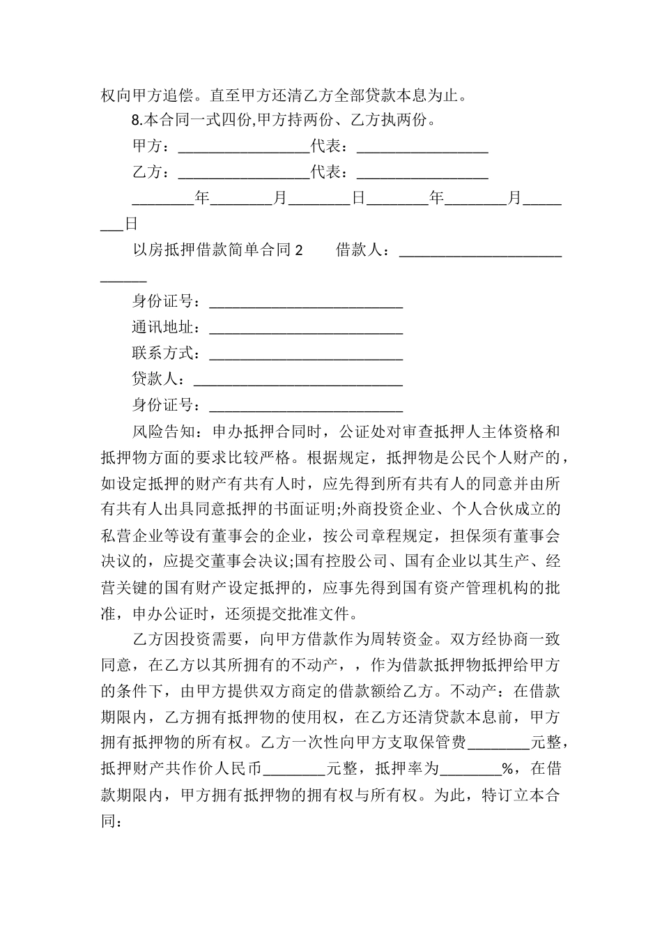 以房抵押借款简单合同_第2页