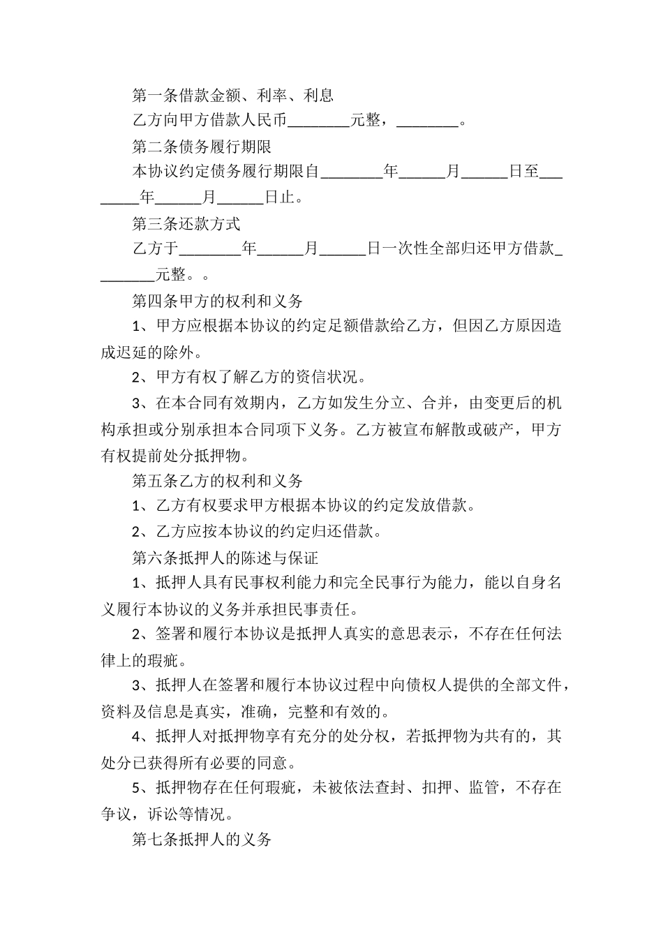 以房抵押借款简单合同_第3页
