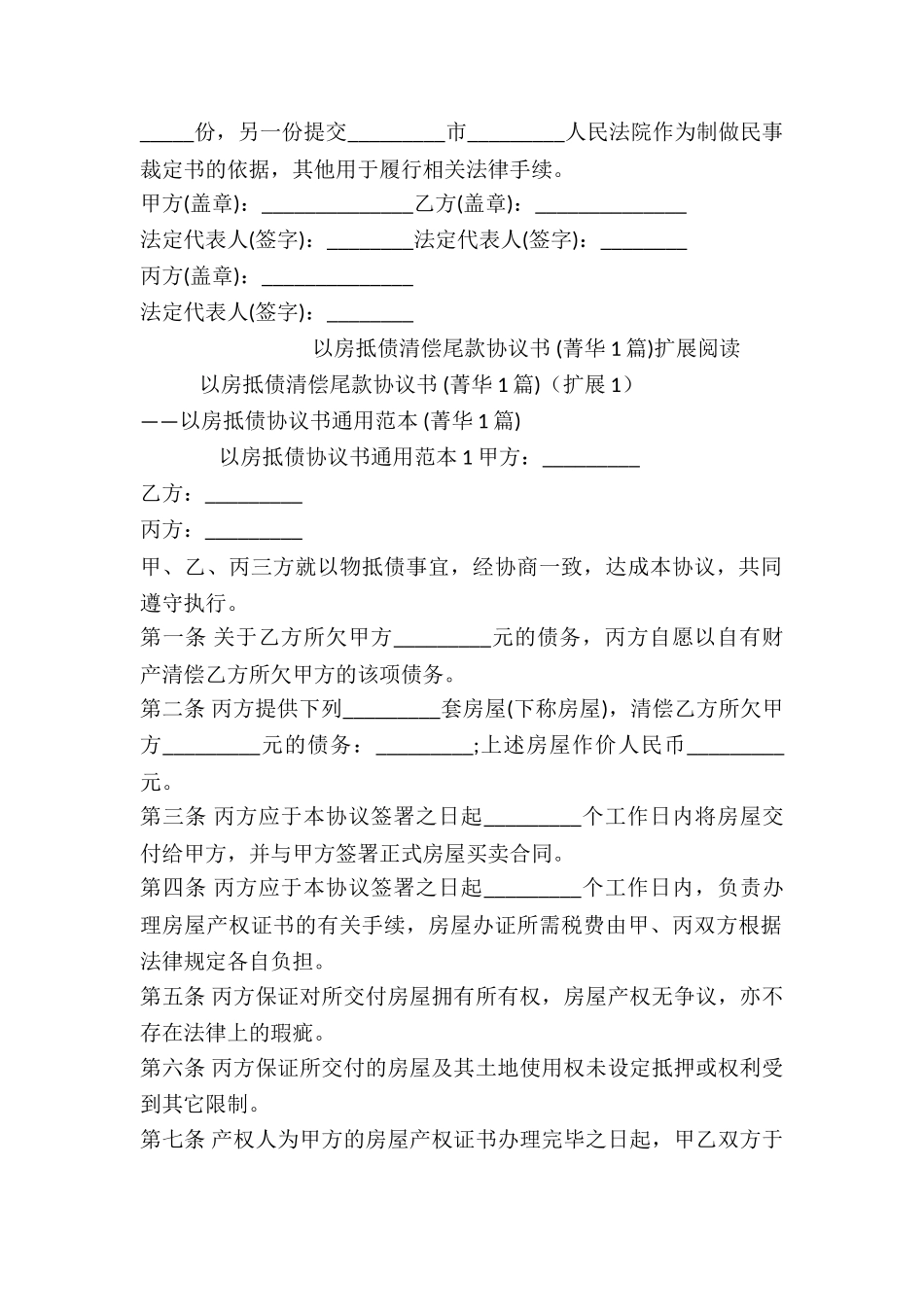 以房抵债清偿尾款协议书-_第2页