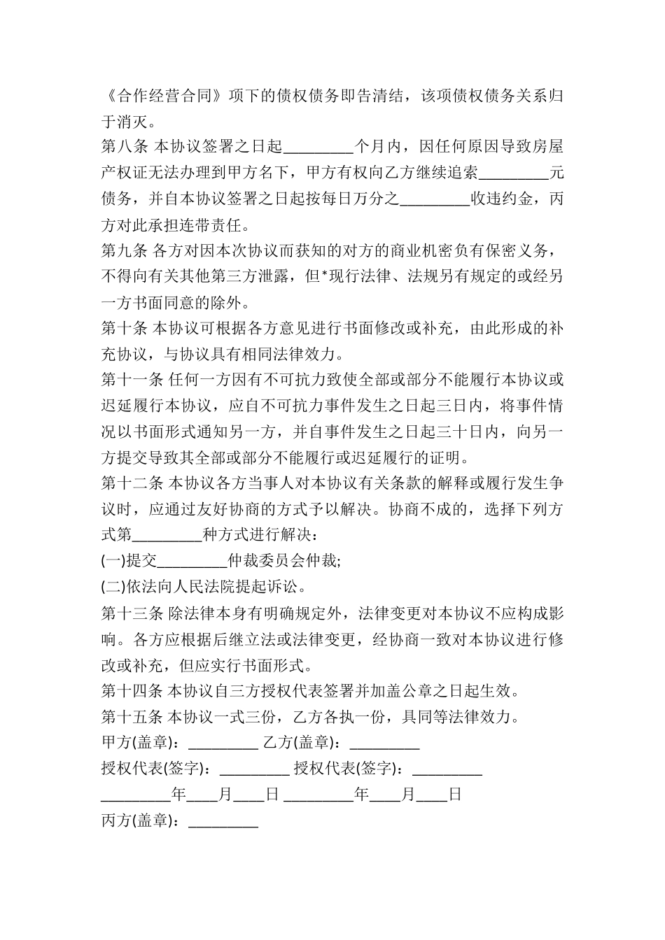 以房抵债清偿尾款协议书-_第3页