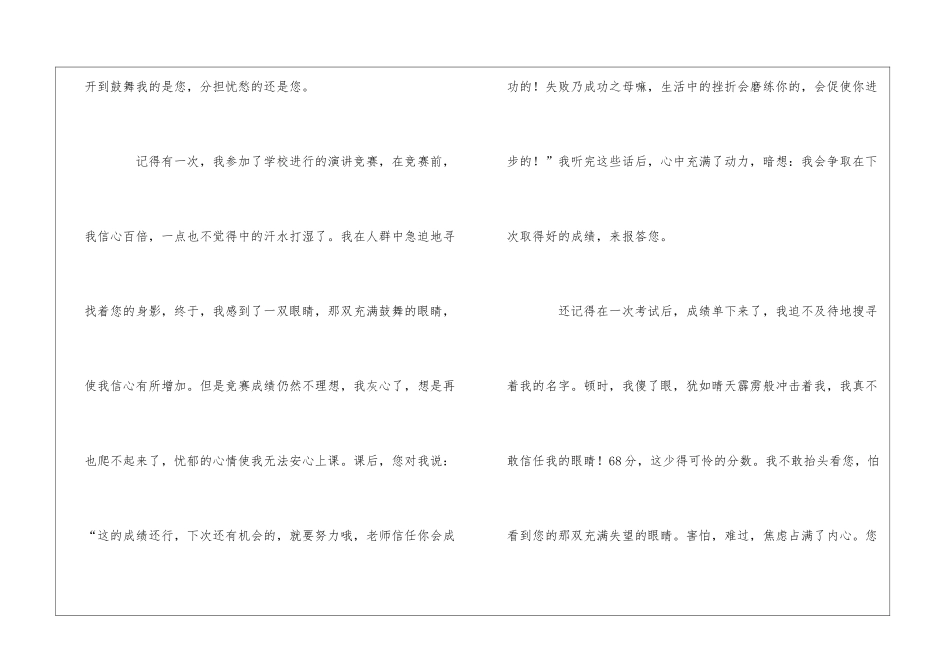 以报答为话题的作文_第2页