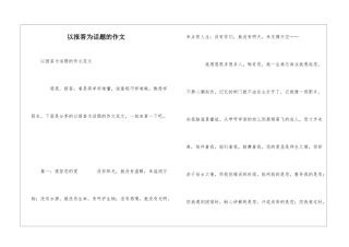 以报答为话题的作文