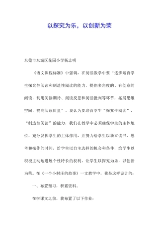 以探究为乐-以创新为荣