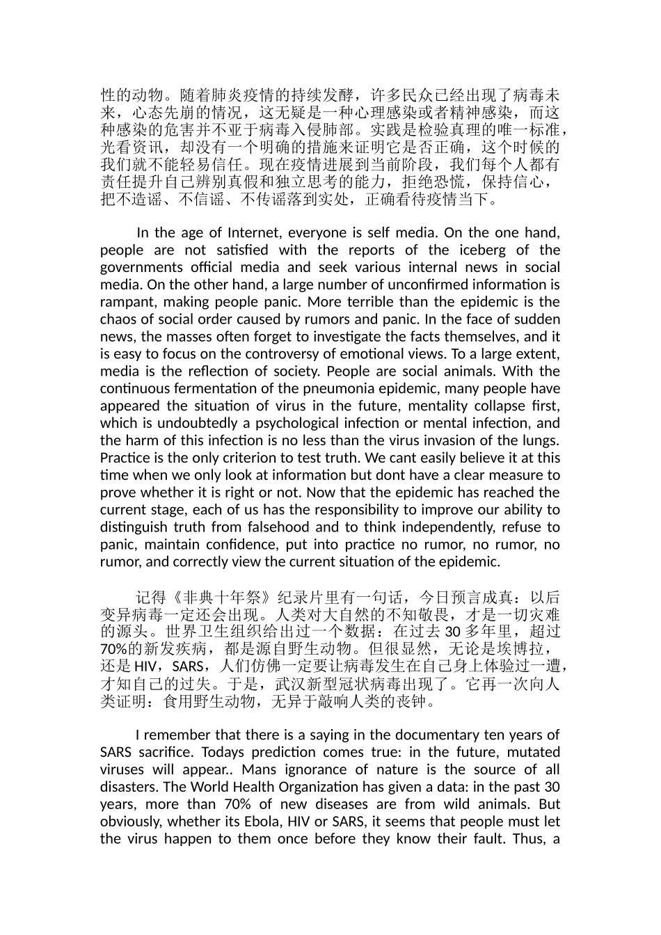 以抗击疫情为主题的英语作文_第2页