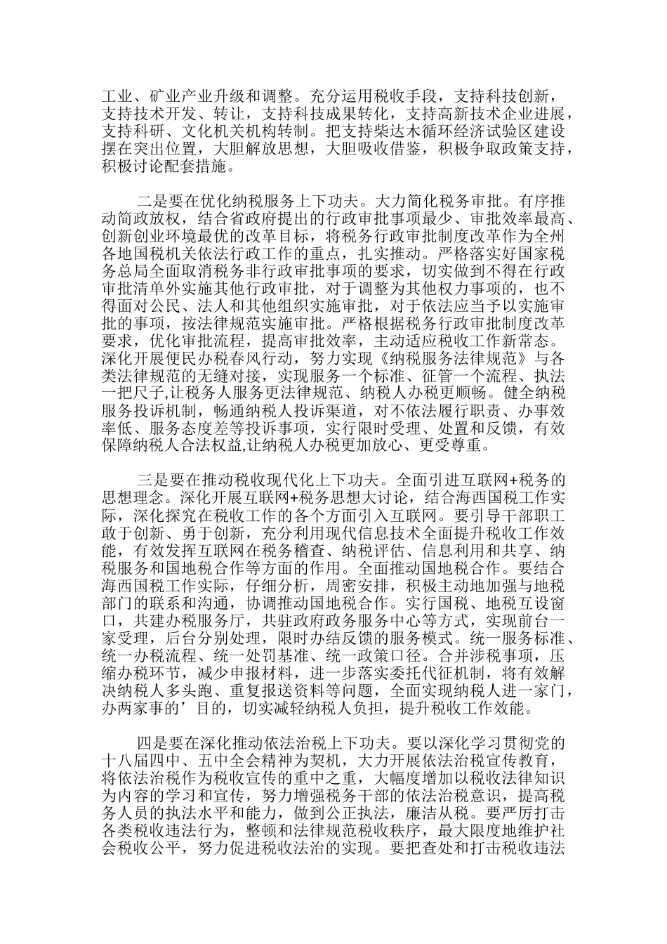 以新发展理念引领发展心得体会_第2页