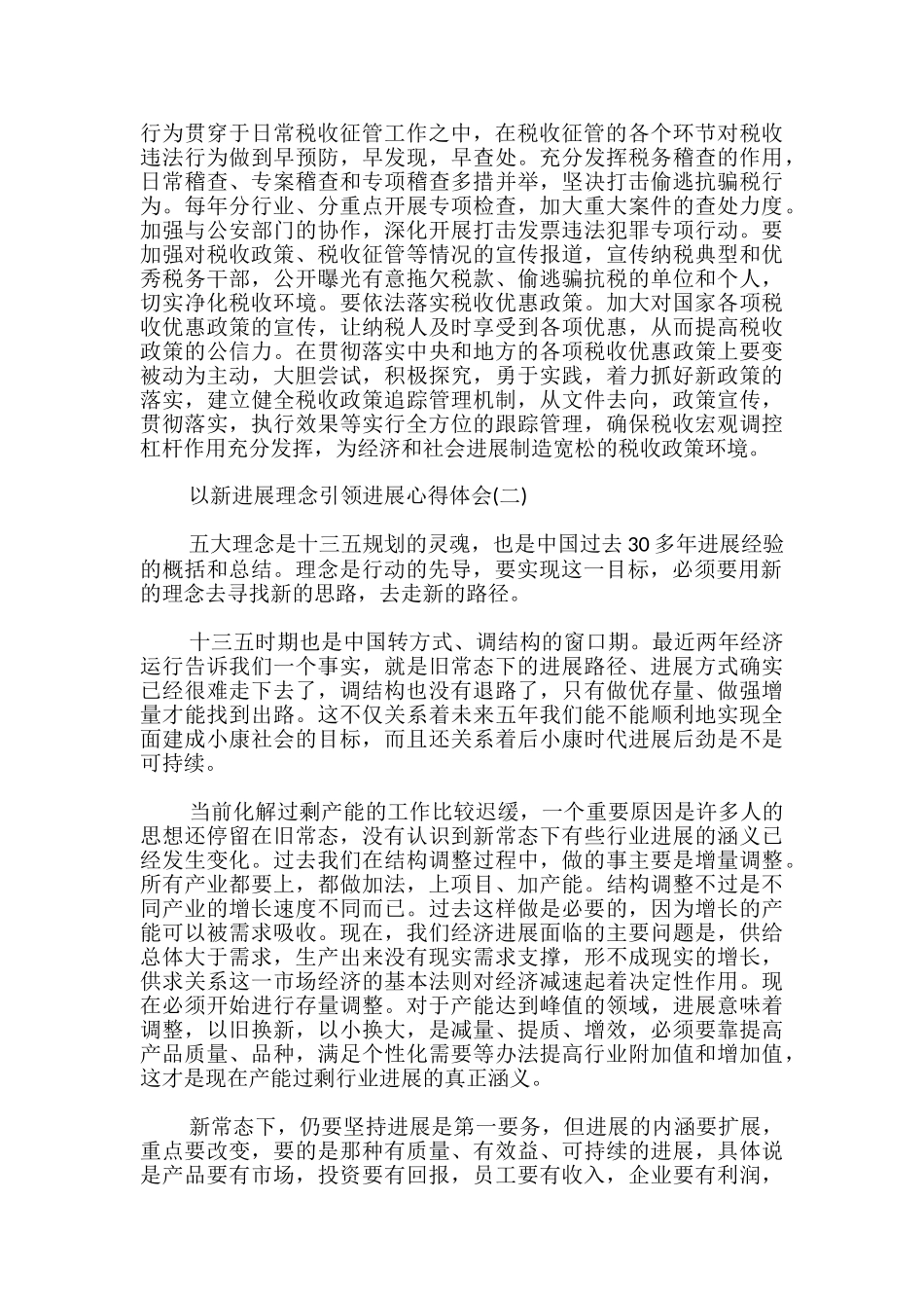 以新发展理念引领发展心得体会_第3页