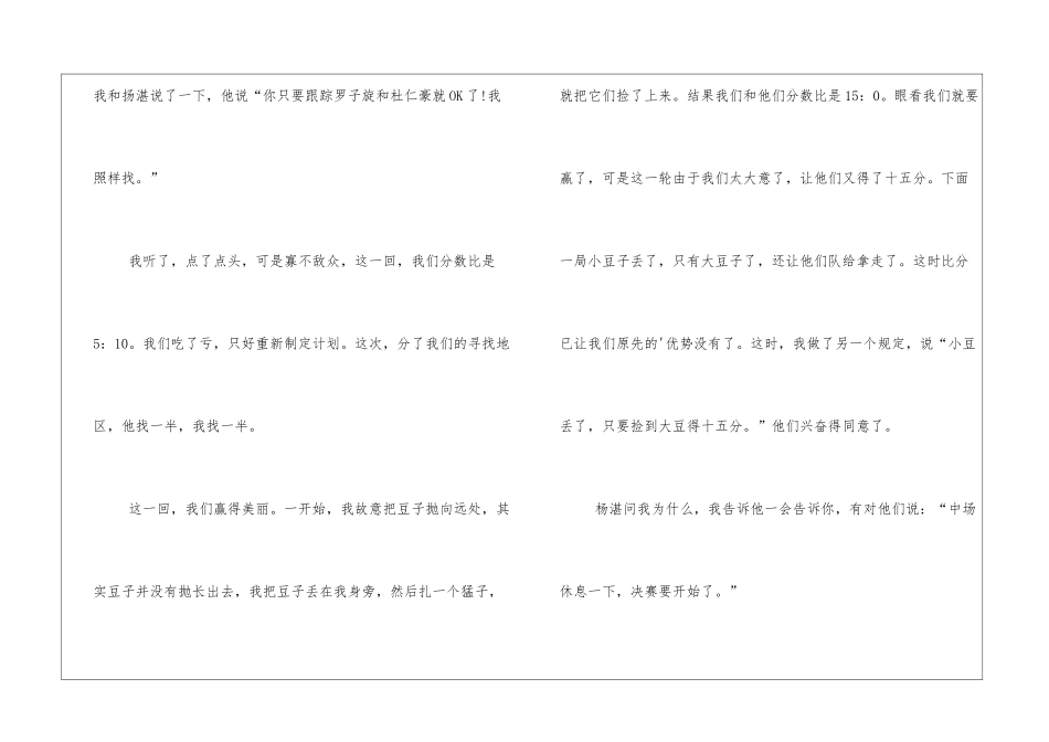 以暑假里为题目作文_第3页