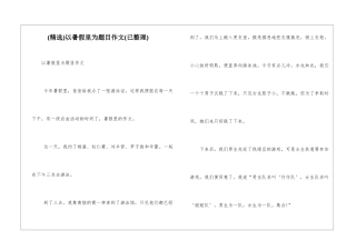 以暑假里为题目作文