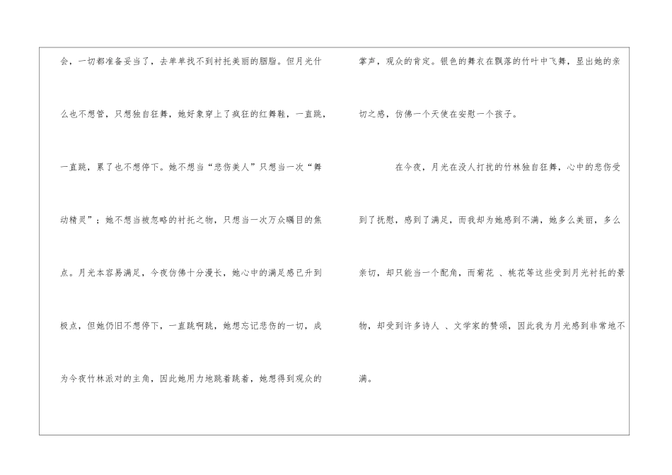以月为话题作文15篇_第2页