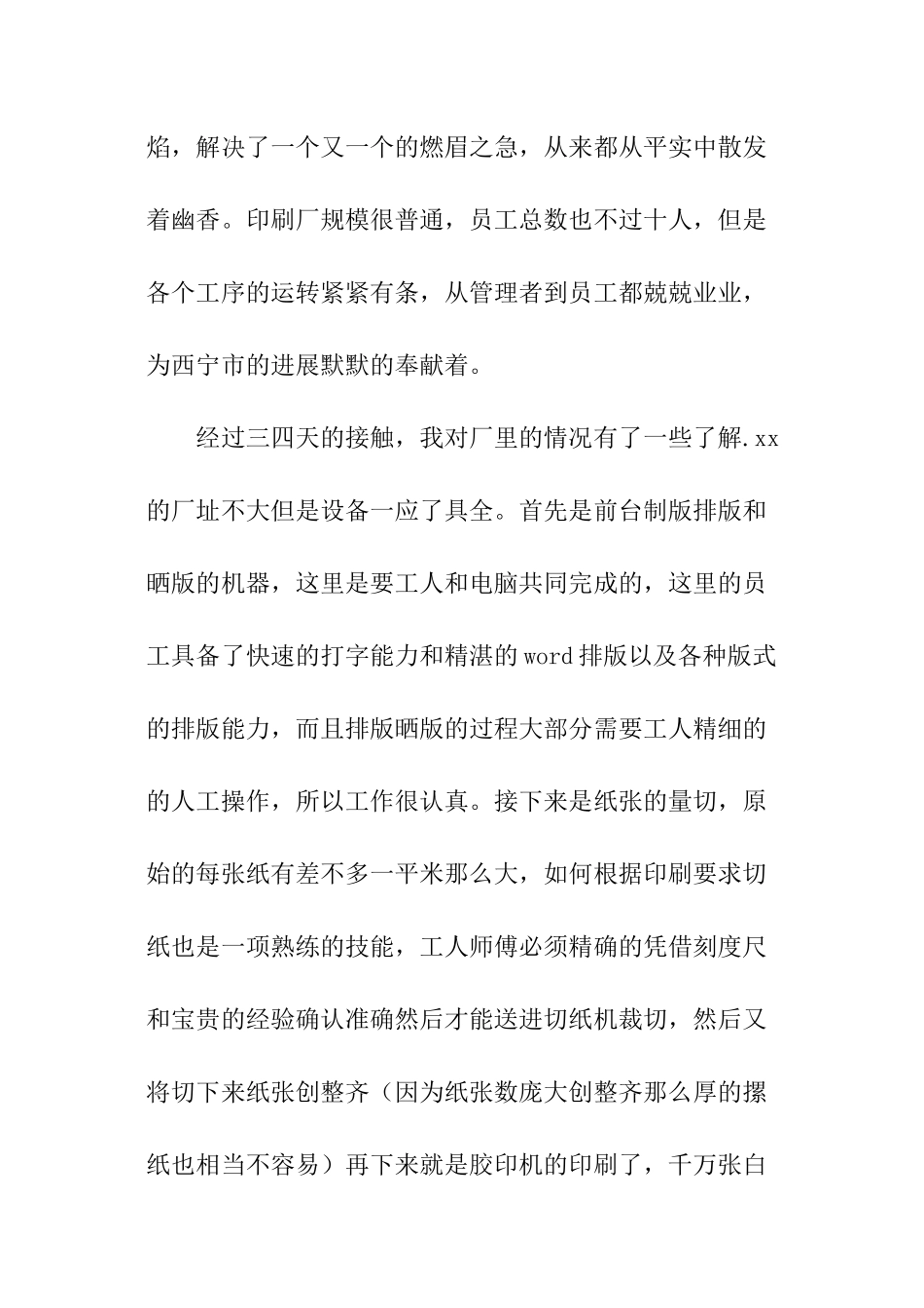 以打工实践报告为_第2页