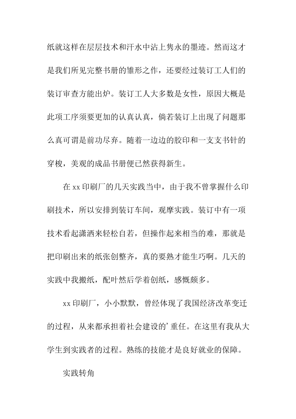 以打工实践报告为_第3页