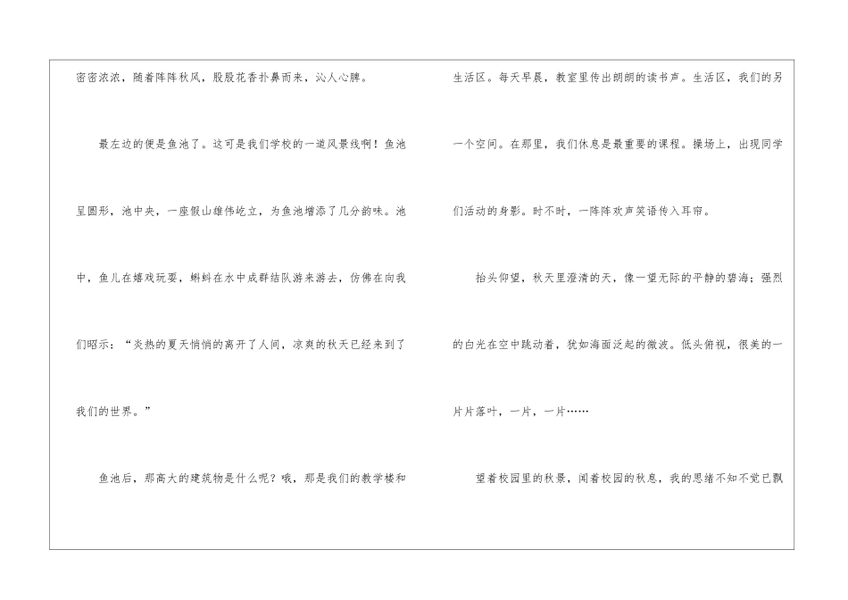 以校园为话题的高中作文-作文3000字-高中话题作文_第2页