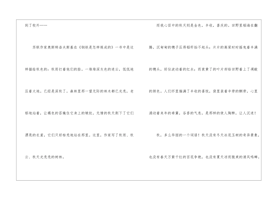 以校园为话题的高中作文-作文3000字-高中话题作文_第3页