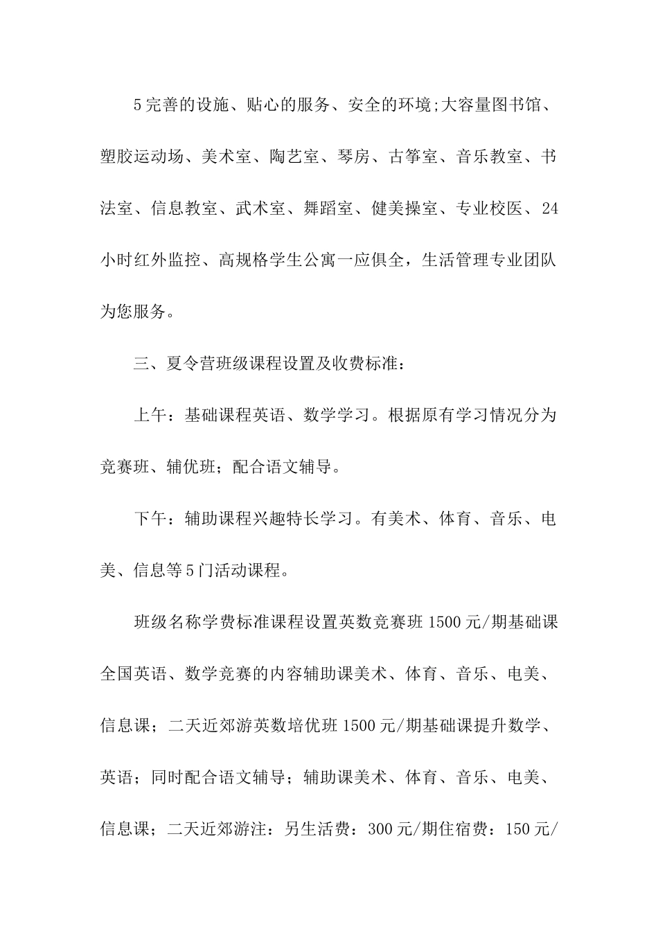 以校园夏令营活动为方案_第2页