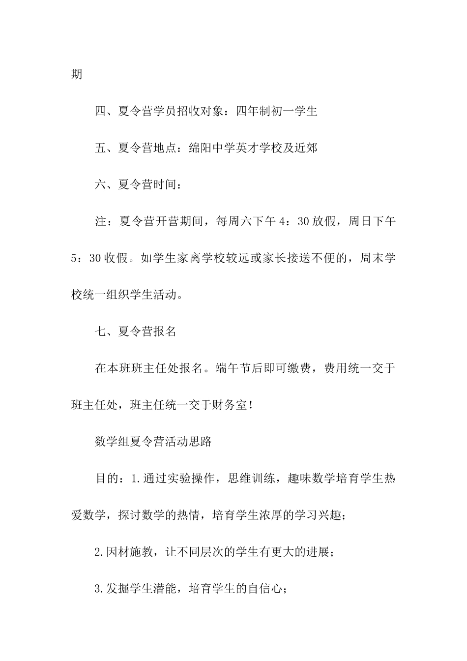 以校园夏令营活动为方案_第3页