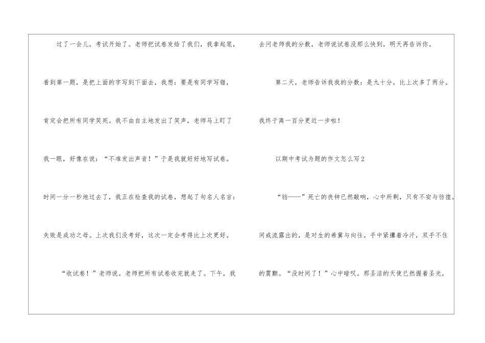 以期中考试为题的作文怎么写_第2页